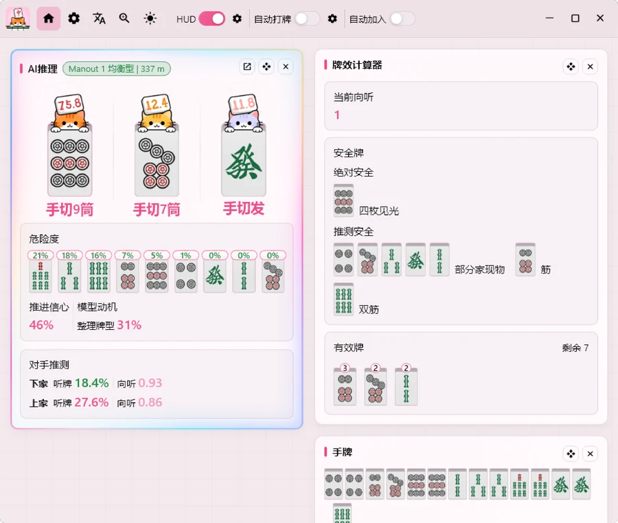 FlyAgent 主界面:AI 推理与牌效计算器
