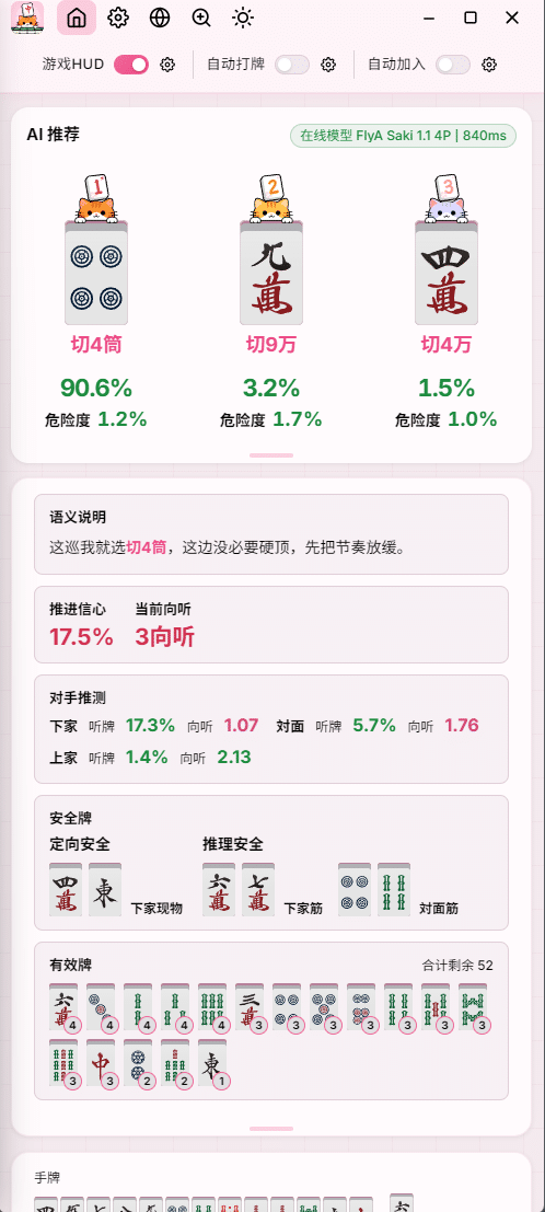 AI实时决策界面展示